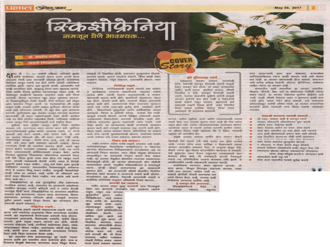 schiz -article-in-prabhat-2017